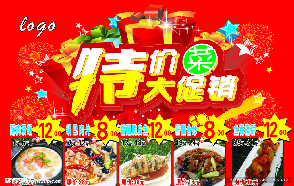 餐饮特价菜大促销