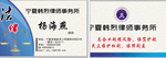 宁夏韩烈律师事务所