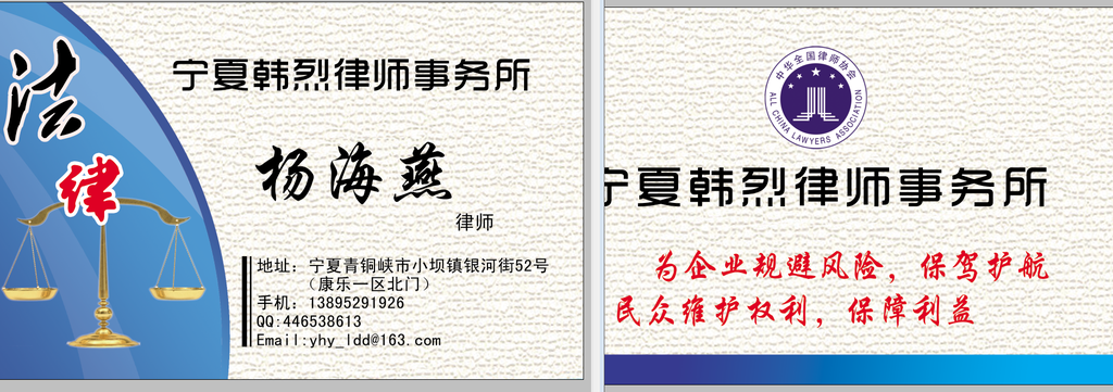 宁夏韩烈律师事务所