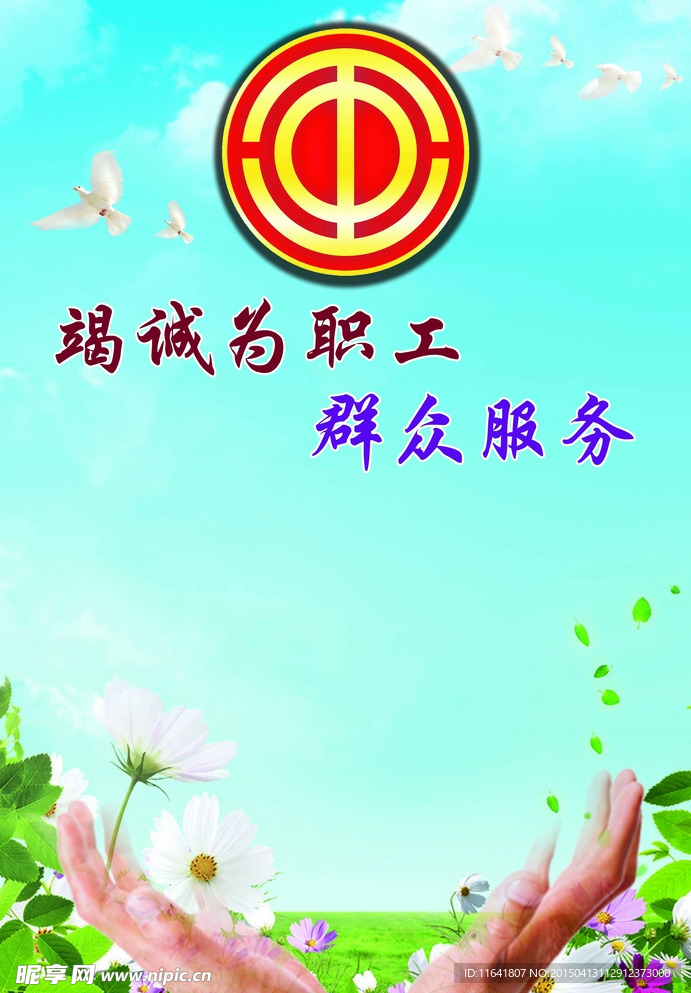 工会海报