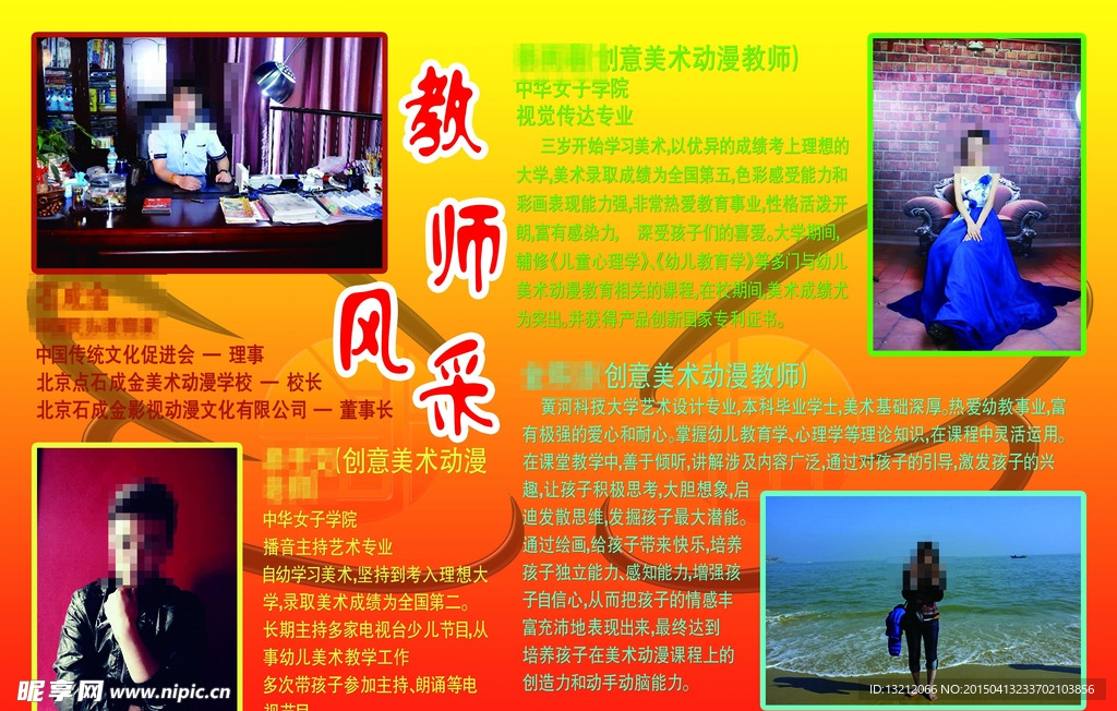 教师风采