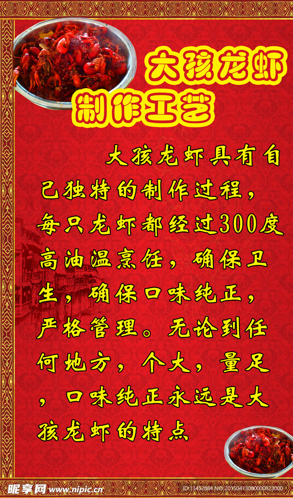 龙虾制作工艺