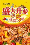 开业海报   单页