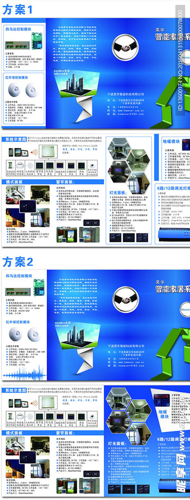 智能家居系统产品宣传三折页