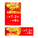 五一展板图片