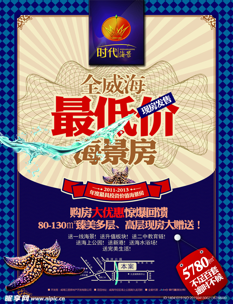 最低价海景房地产广告