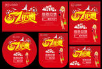 五一展板图片