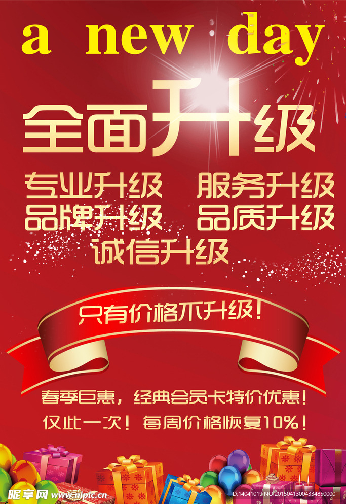 开业海报