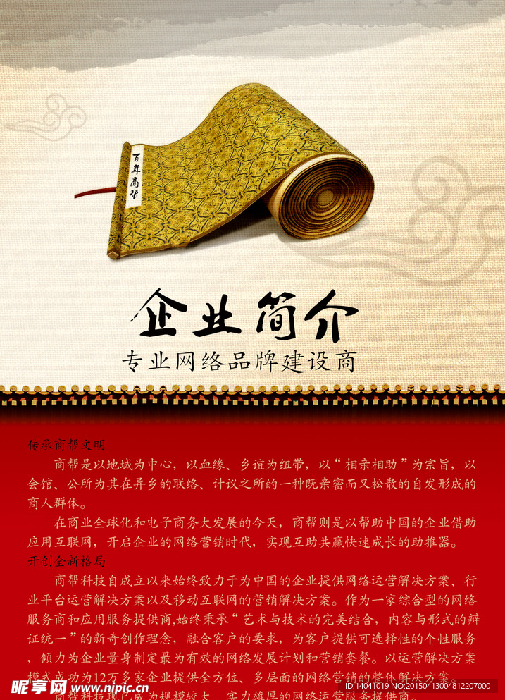 日历与企业简介