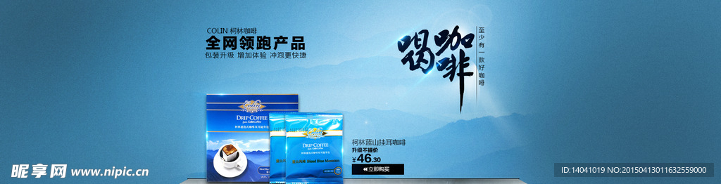 咖啡促销海报