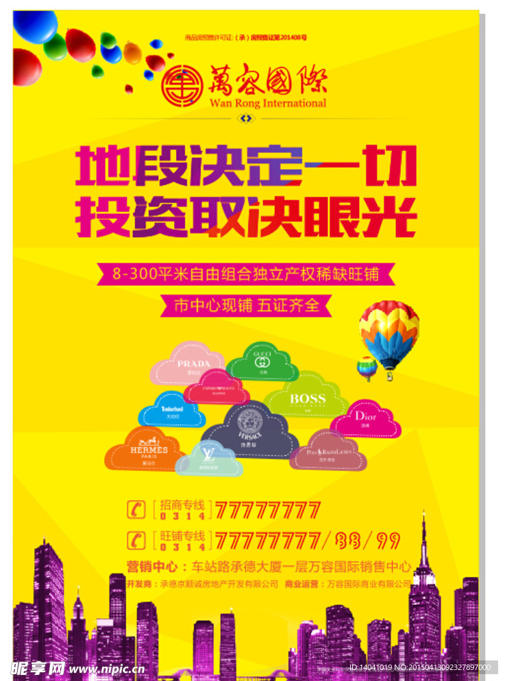 商业DM单