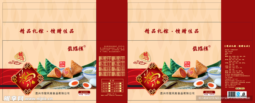 龙瑞楼端午粽包装