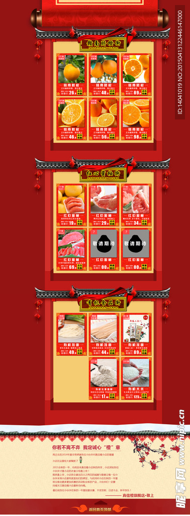 淘宝年货首页