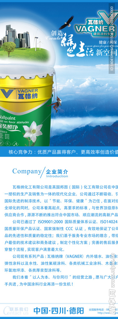 油漆易拉宝设计