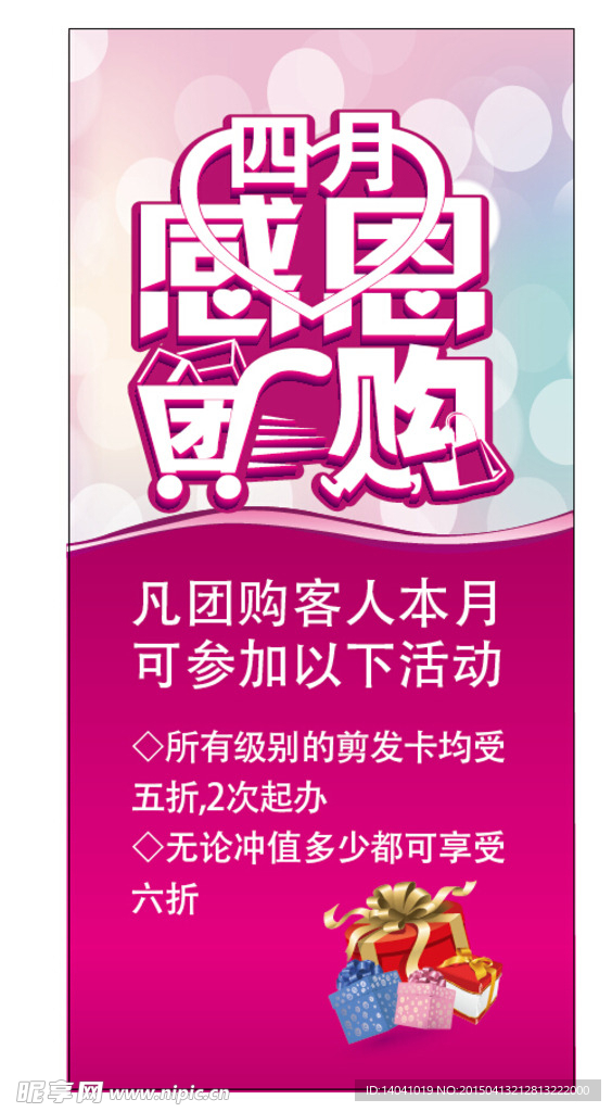 感恩团购海报