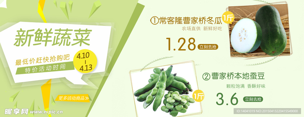 蔬菜特价促销海报设计