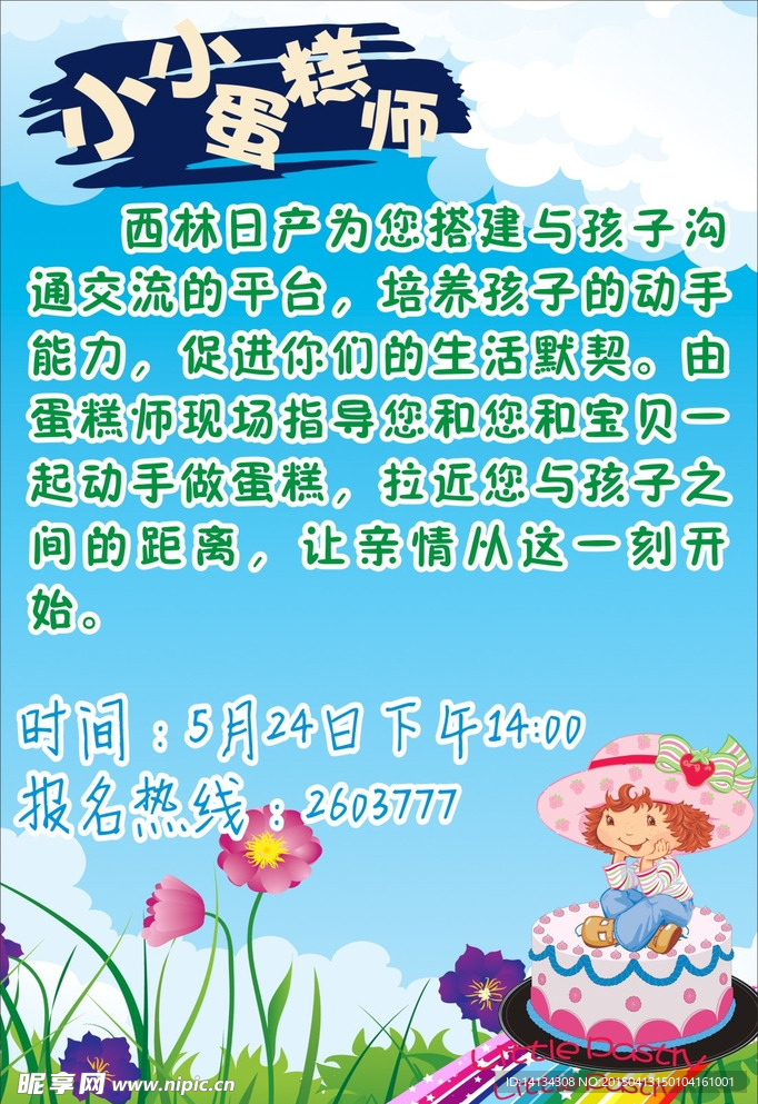 小小蛋糕师 亲子活动