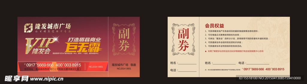 公司庆典集团活动礼品券