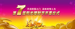 理财节开幕式背景