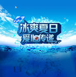 夏天吊旗广告