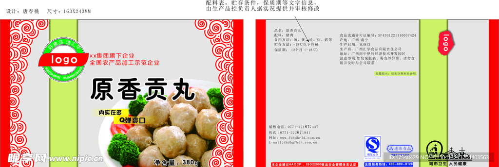 肉丸包装