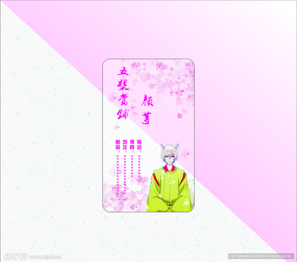 动漫名片