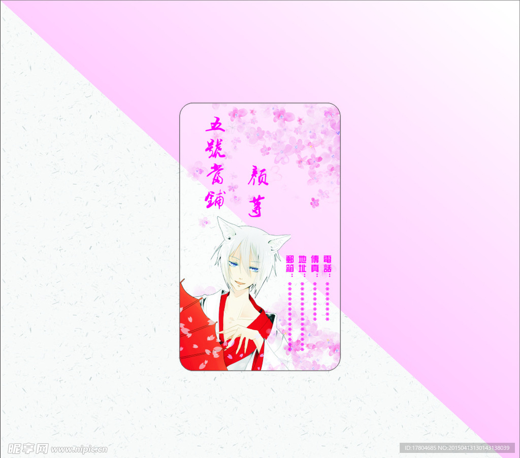 动漫名片