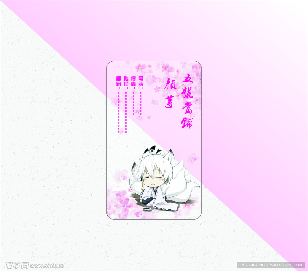 动漫名片