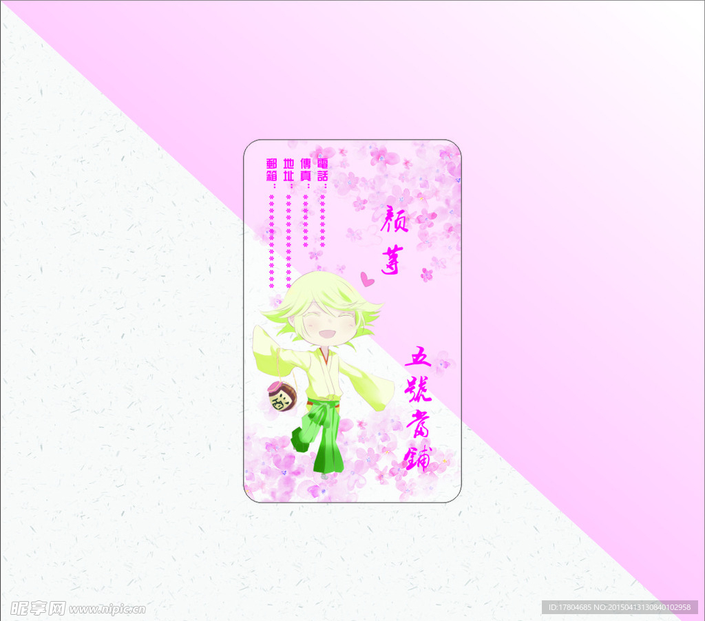 动漫名片