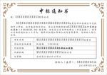 中标通知书