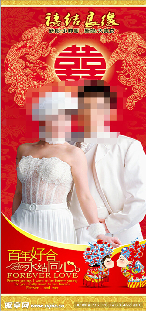 婚礼 X展架