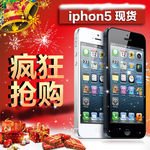 iPhone5疯狂抢购主图