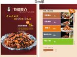 王妈手撕烤兔DM宣传单