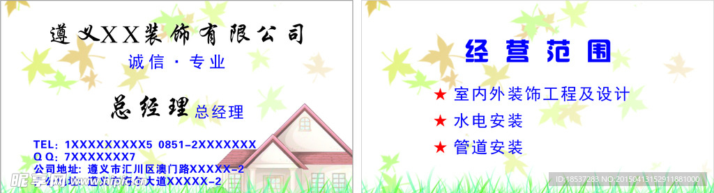 装饰公司名片
