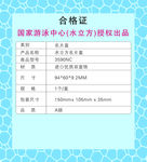 水立方合格证