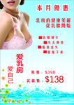 丰胸美胸海报设计