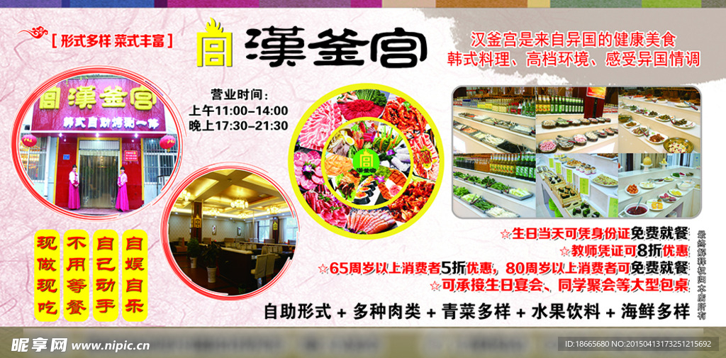 自助餐展板
