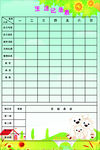 生活记录表