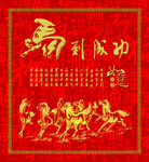 马到成功