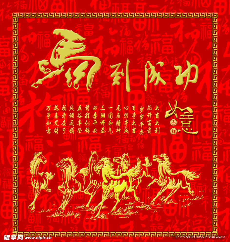 马到成功
