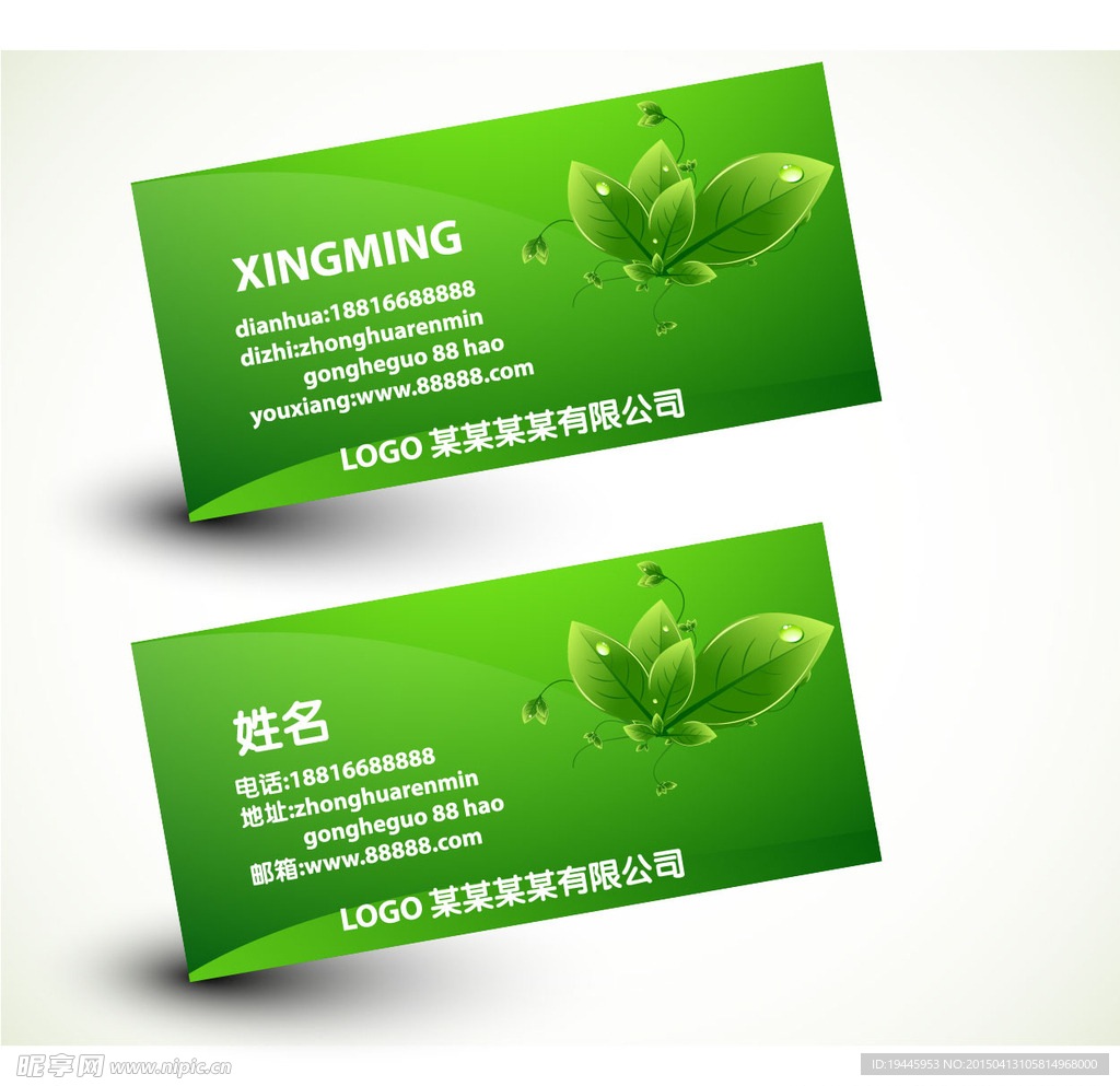 环保