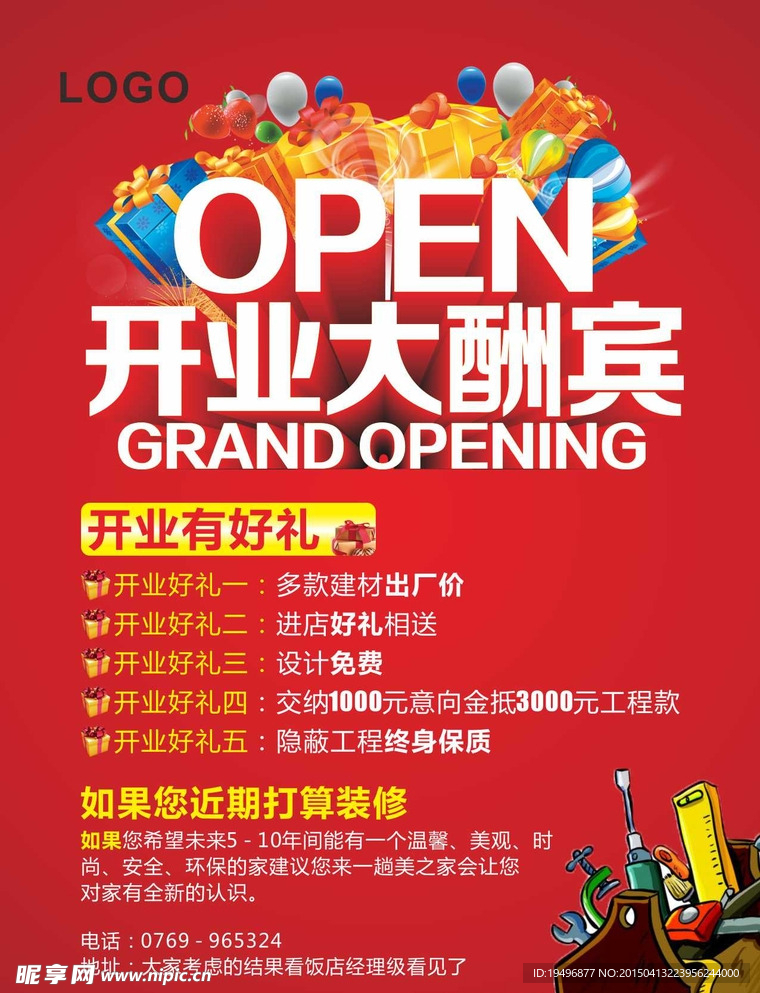 开业单页设计
