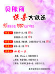 贝肤丽