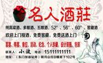 白酒名片