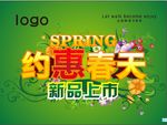 约惠春天