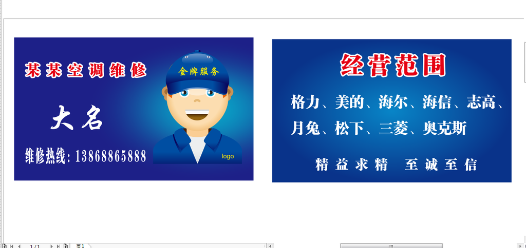 空调维修名片