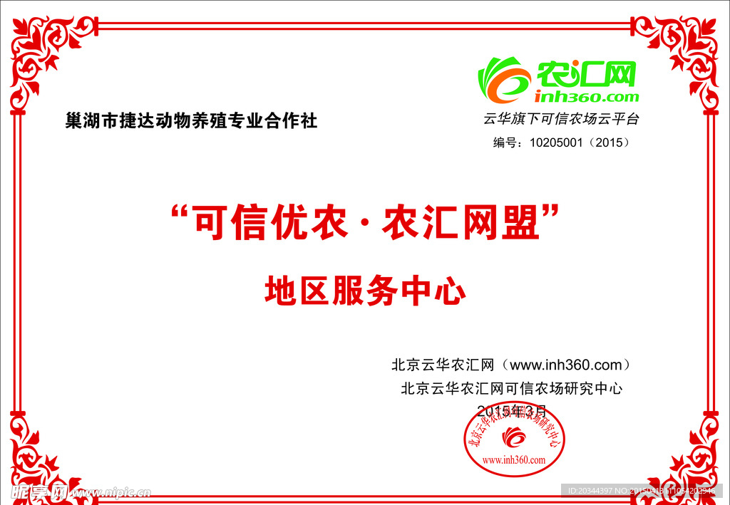 农汇网
