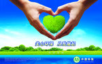 绿色爱心环保展板