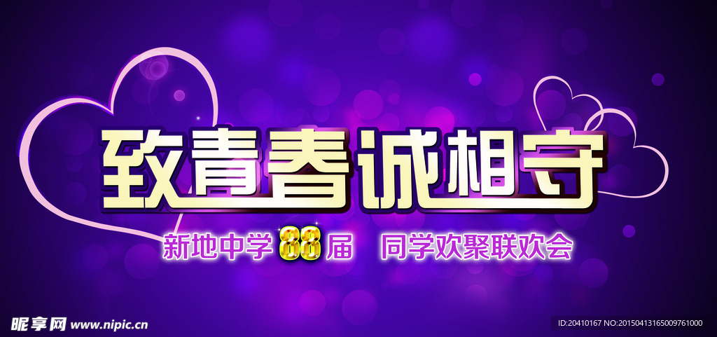 同学会