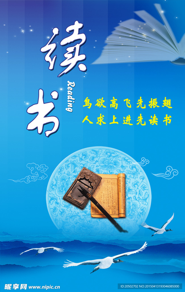 读书文化展板